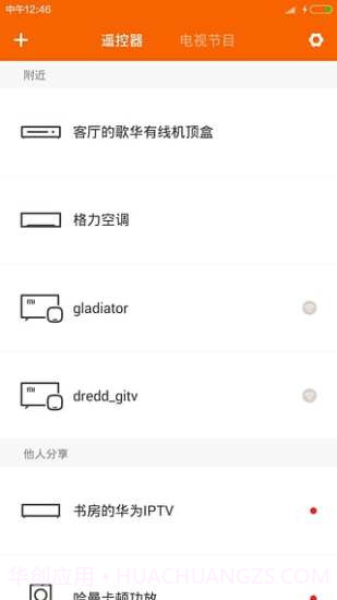 小艾万能遥控器截图1