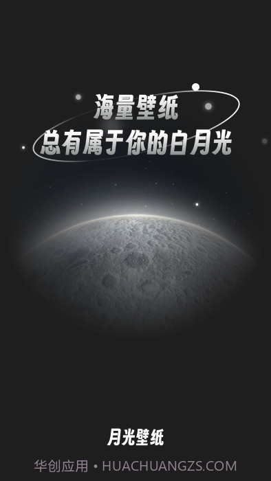 月光桌面壁纸高清截图2