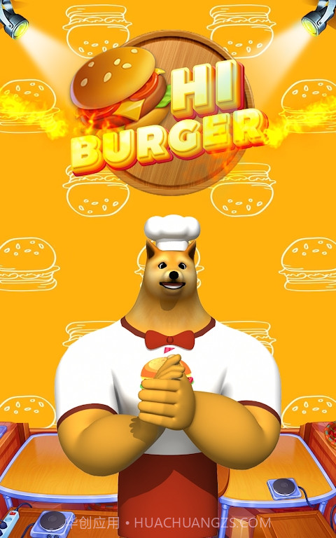 你好汉堡截图3
