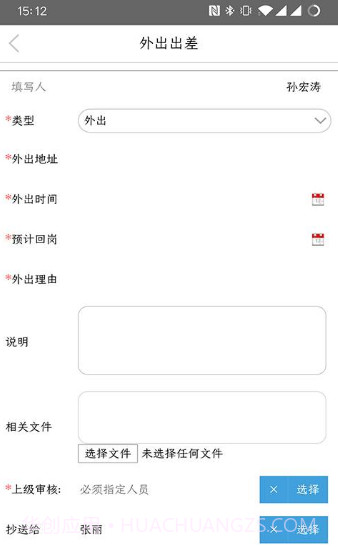 瑞远办公平台截图3