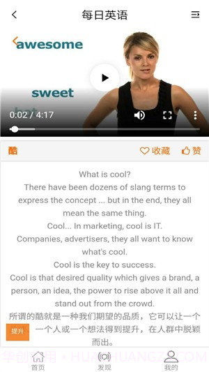 每日英语微视频截图3