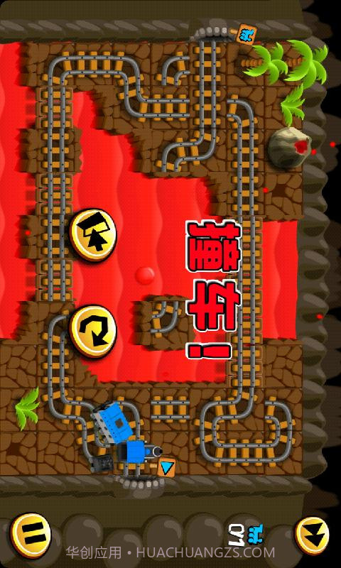 火车之路最新版截图4