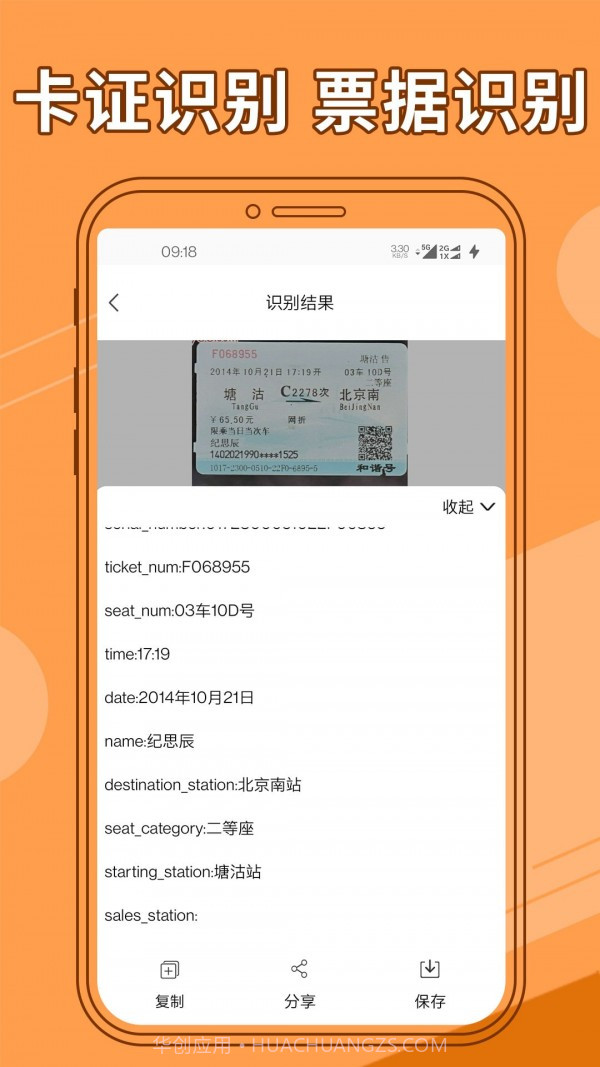 图片文字提取器截图4