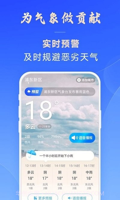 日月天气预报截图1 日月天气预报截图1