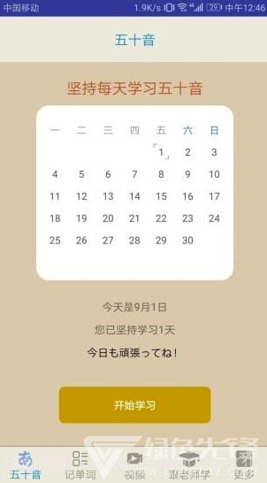 今川日语app(今川日语学习培训)V7.3.1 最新版截图3