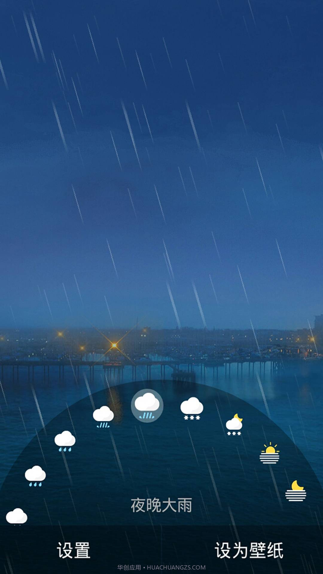 天气动态壁纸截图4