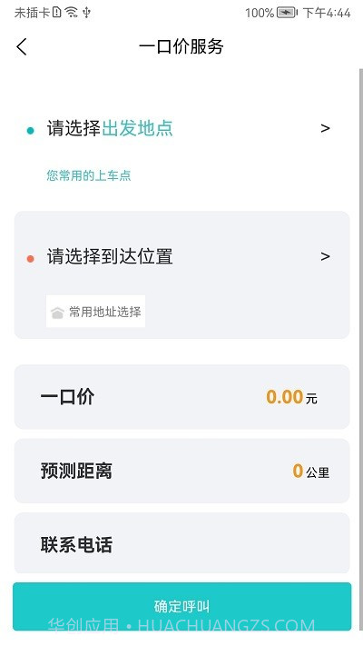帮点忙代驾截图1