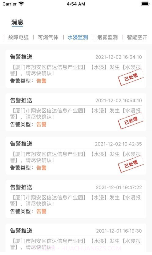 消安云截图1 消安云截图1