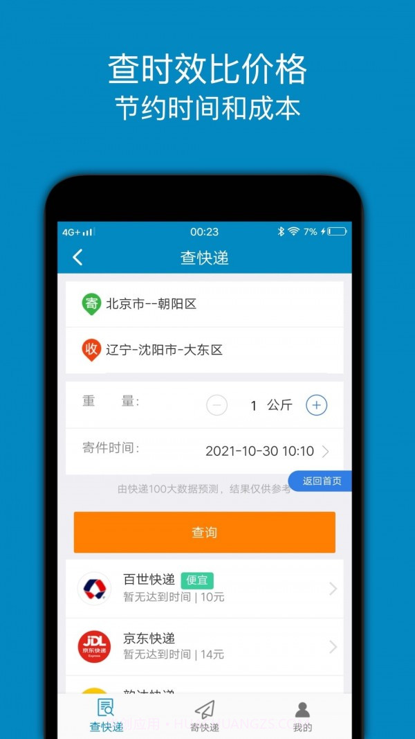 百斗快递截图4