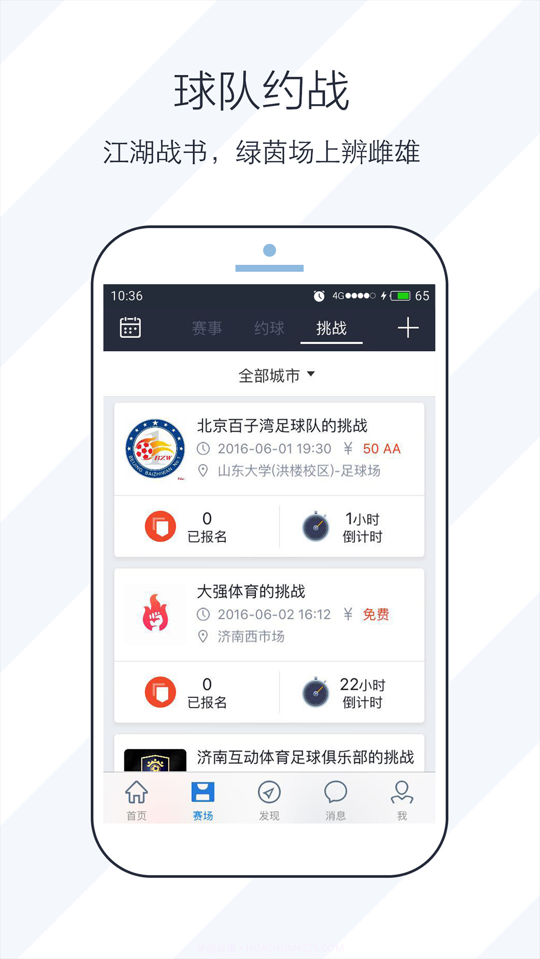 爱比赛截图3 爱比赛截图3