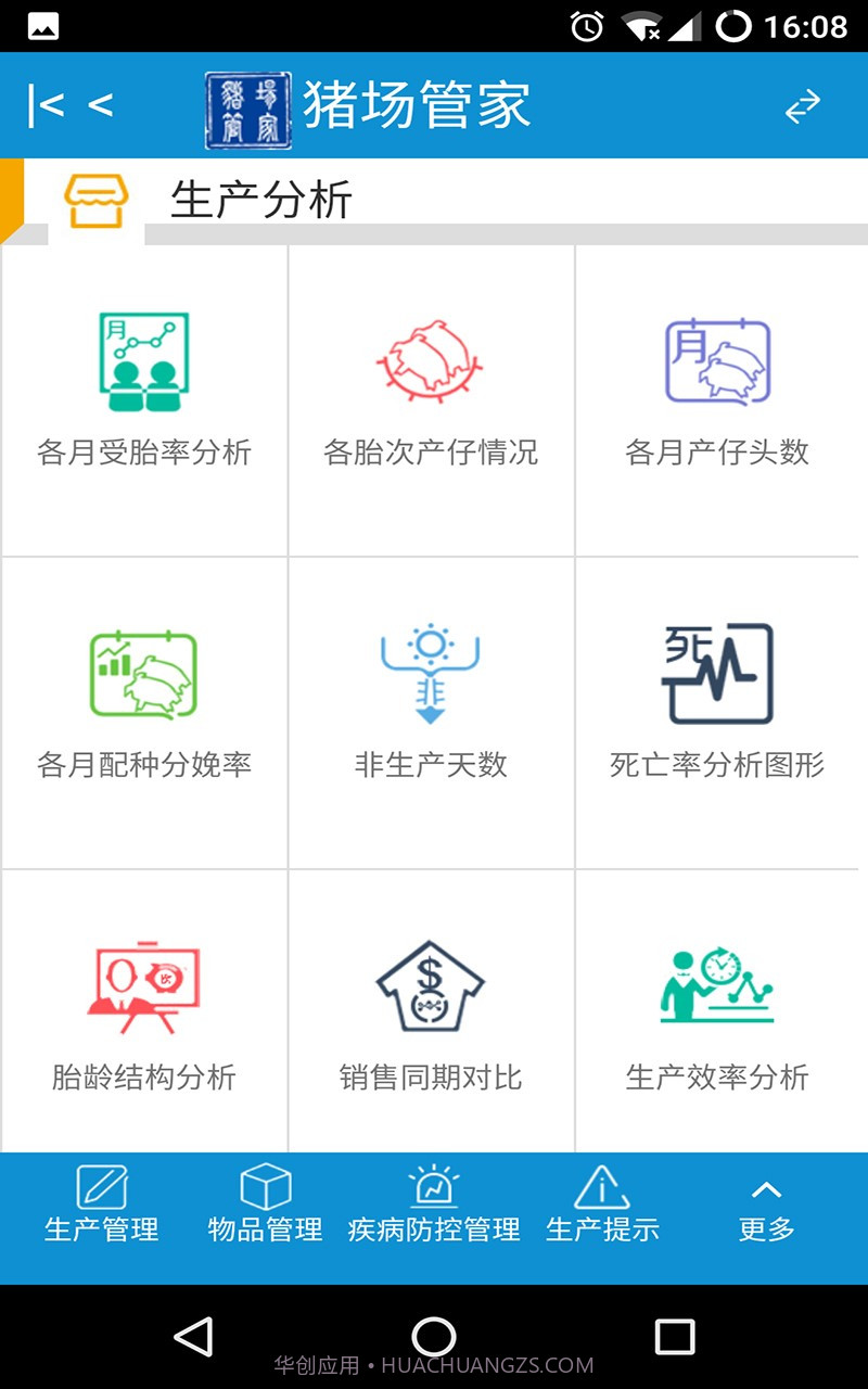 猪场管家6S截图4 猪场管家6S截图4