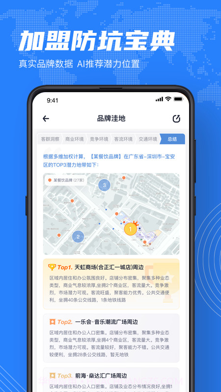 上上参谋创业开店截图3