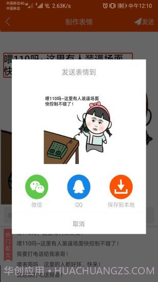 斗图生成神器截图5