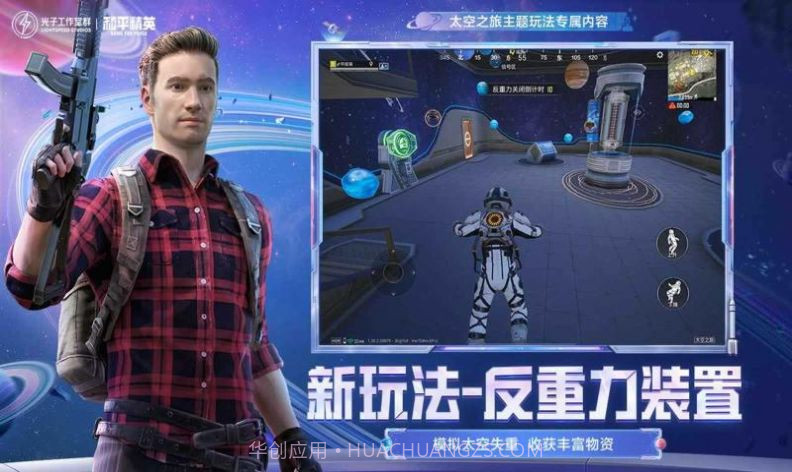 战斗机直装v16和平精英截图2 战斗机直装v16和平精英截图2