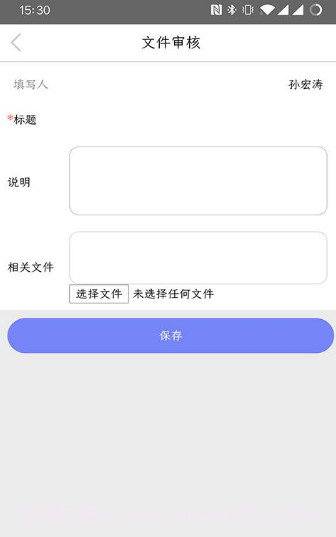 瑞远办公平台截图2