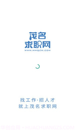 茂名求职网截图4 茂名求职网截图4