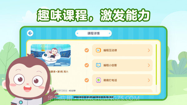 猿编程萌萌班截图2