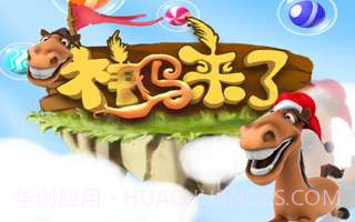 神玛来了截图3 神玛来了截图3