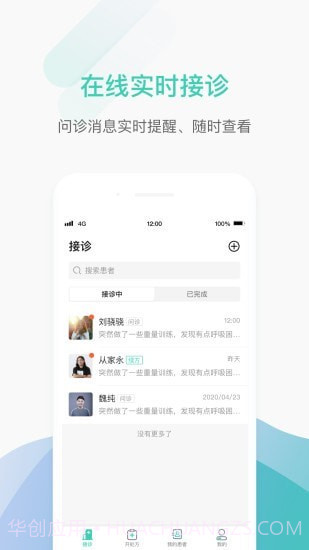 德济能医医生版截图1