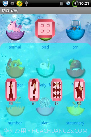 宝宝看图识字截图2 宝宝看图识字截图2