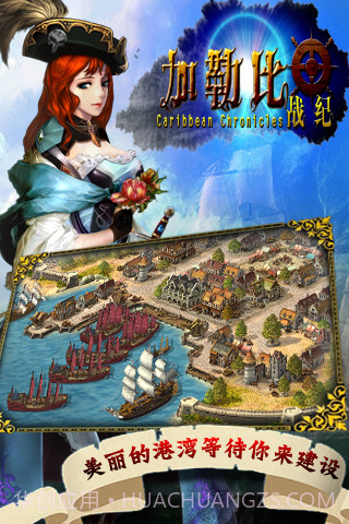 加勒比战纪截图5