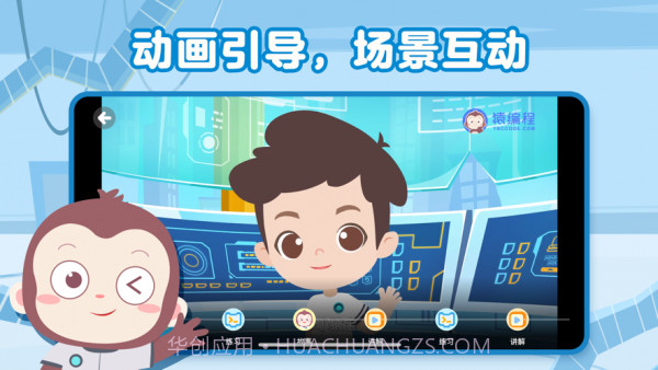 猿编程萌萌班截图1