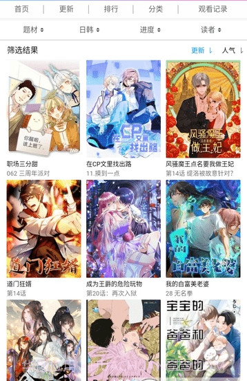 星辰漫画网app截图3 星辰漫画网app截图3
