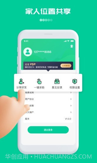 寻位定位守护截图4