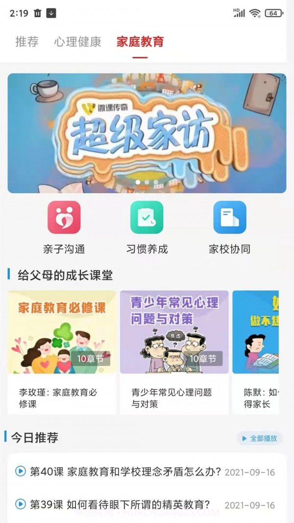 红色筑梦截图2 红色筑梦截图2