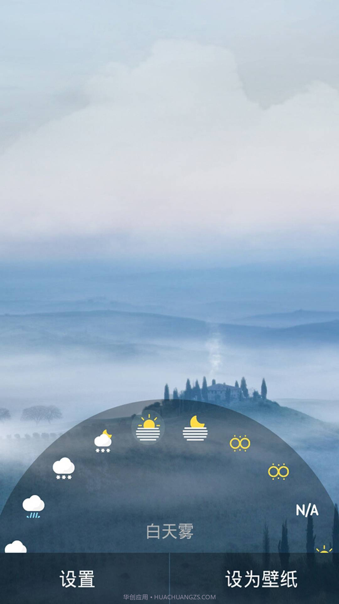 天气动态壁纸截图2