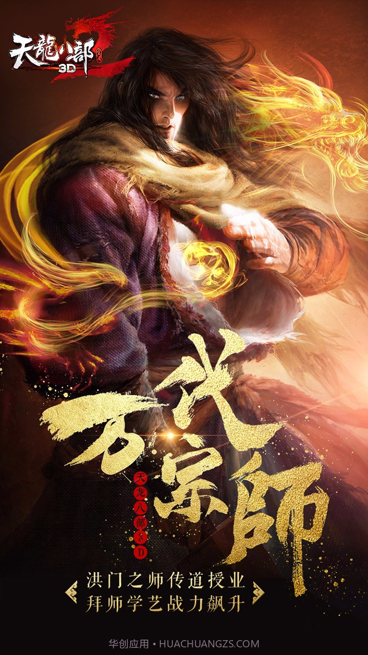 天龙八部3D百度版截图1