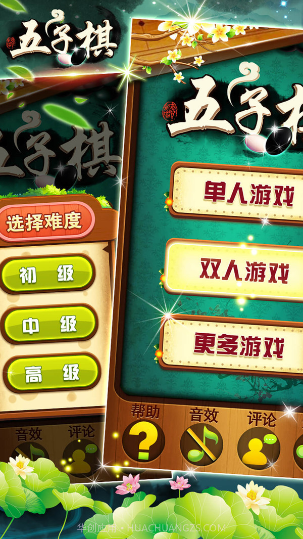 五子棋大战截图1