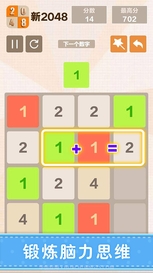 新2048数字截图5