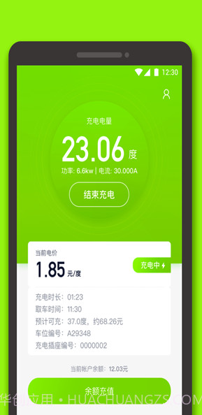 星络充电(星络汽车充电服务)V1.2.1 截图2
