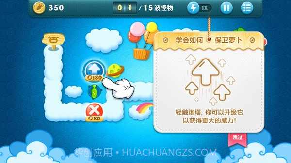 保卫萝卜2免费版截图2 保卫萝卜2免费版截图2