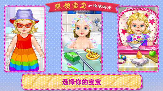 婴儿护理和装扮截图1