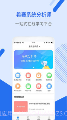 系统分析师视频教程截图1