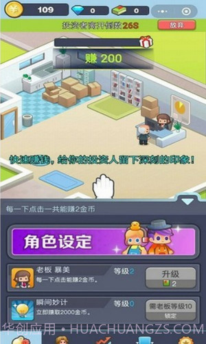 老板赚大钱截图3