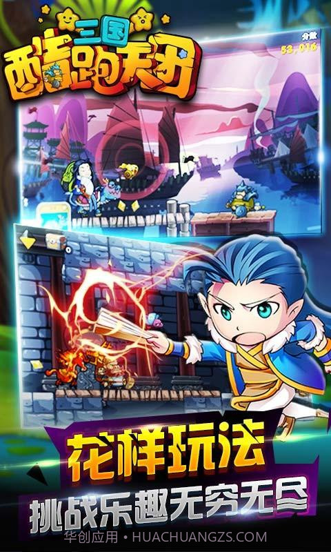 三国酷跑天团截图2