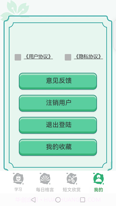 百家智慧日语学习截图4 百家智慧日语学习截图4
