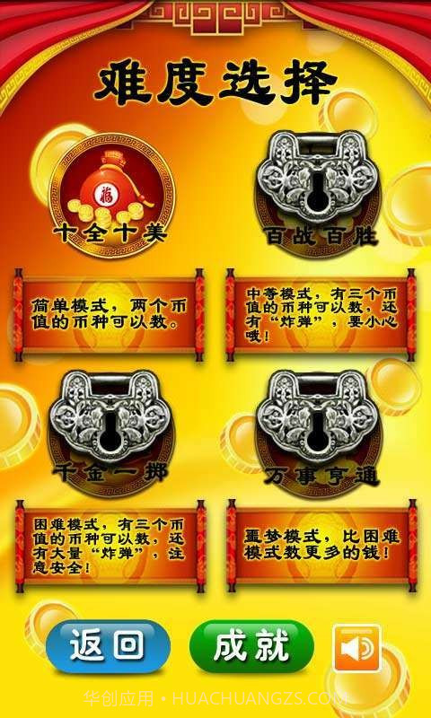 大家来数钱a截图2