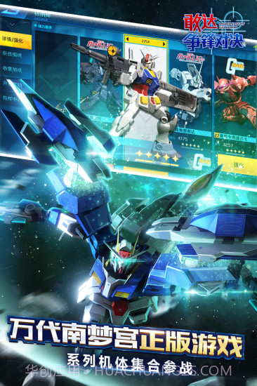 台服敢达争锋对决截图3 台服敢达争锋对决截图3