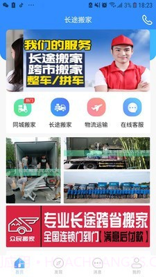 长途搬家截图1 长途搬家截图1