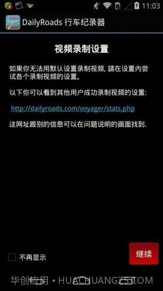 DailyRoads 行车纪录器截图2