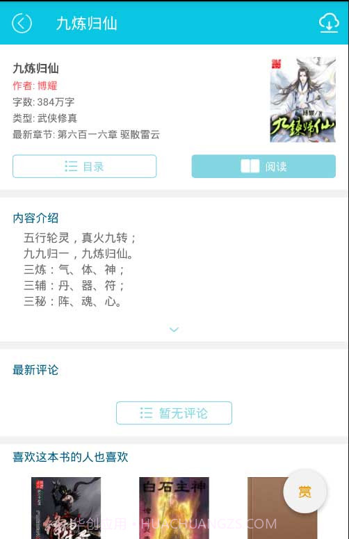 速更小说截图3