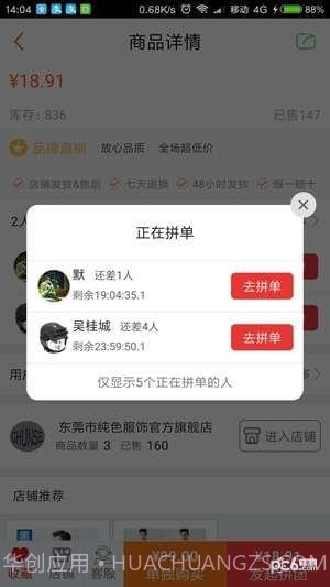 小羊拼团截图4