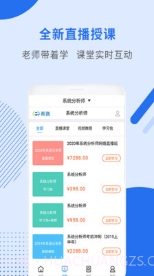 系统分析师视频教程截图2
