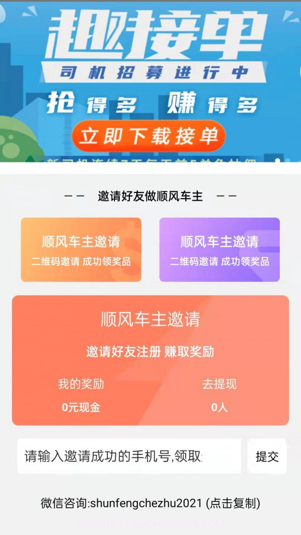 趣车主截图2 趣车主截图2