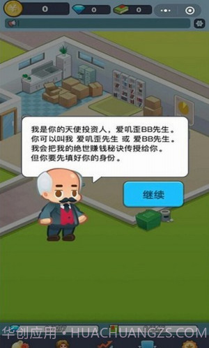 老板赚大钱截图2