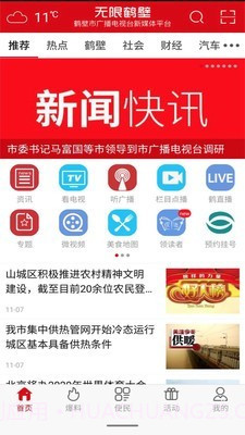 无限鹤壁截图1 无限鹤壁截图1